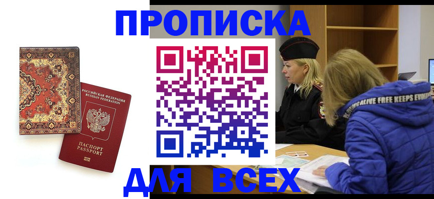 прописка регистрация в Сарапуле